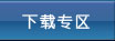 相关阅读