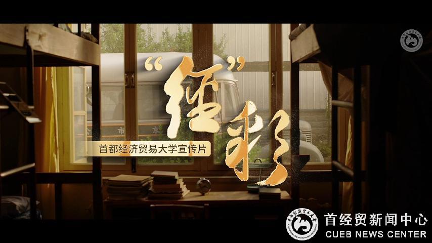 首经贸亮相2025服贸会
