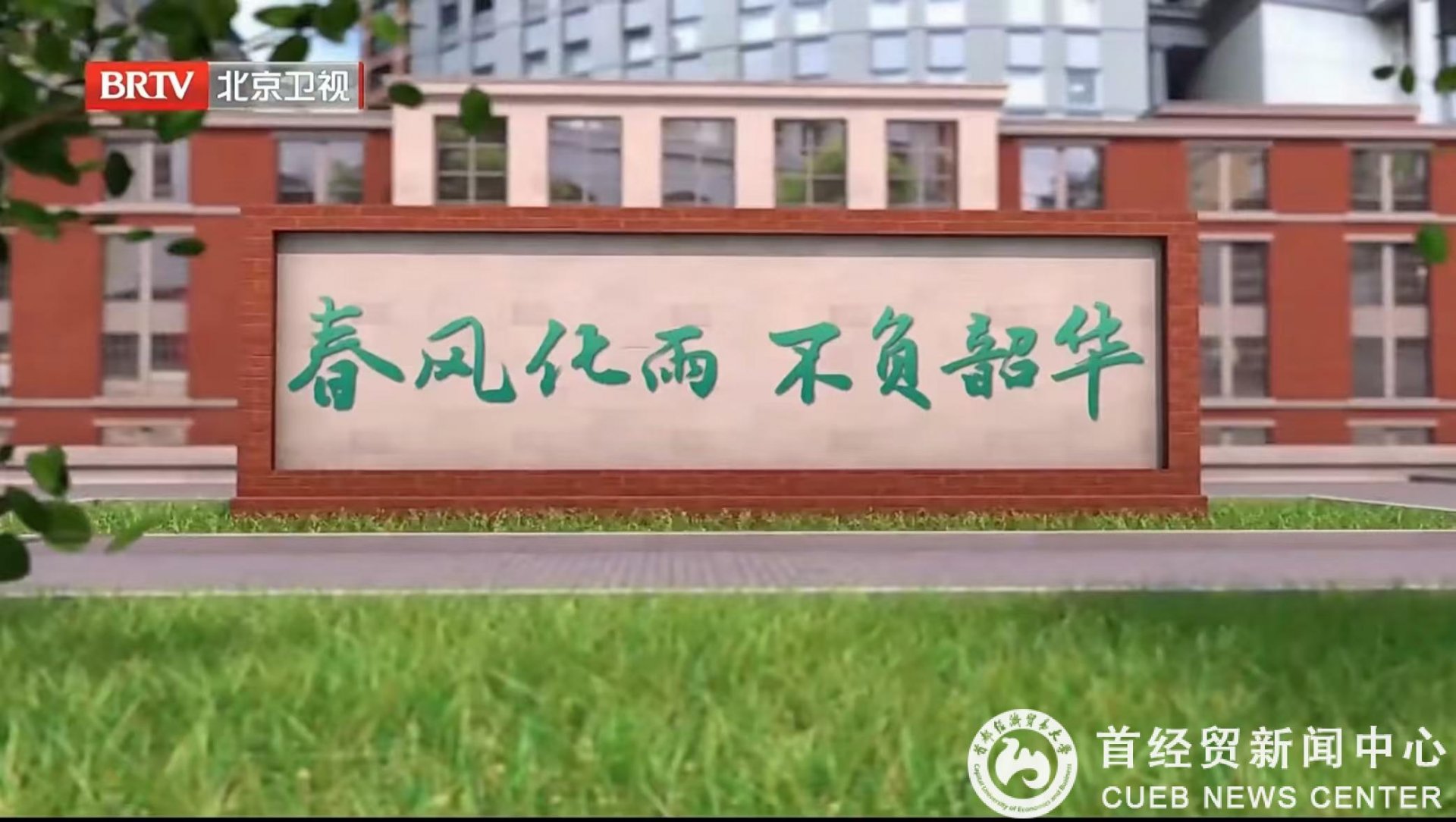 最新成果发布！首经贸亮相2025服贸会