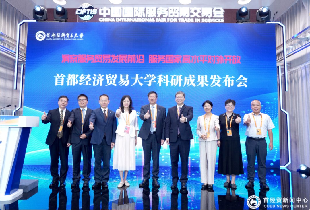 让我们一起为首经贸点赞