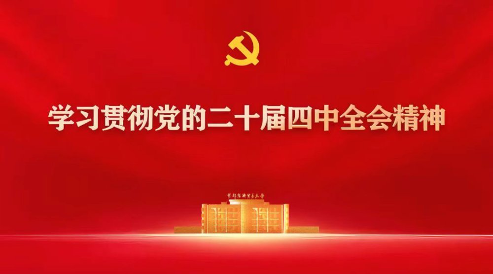 绘就 “十五五” 发展新图景