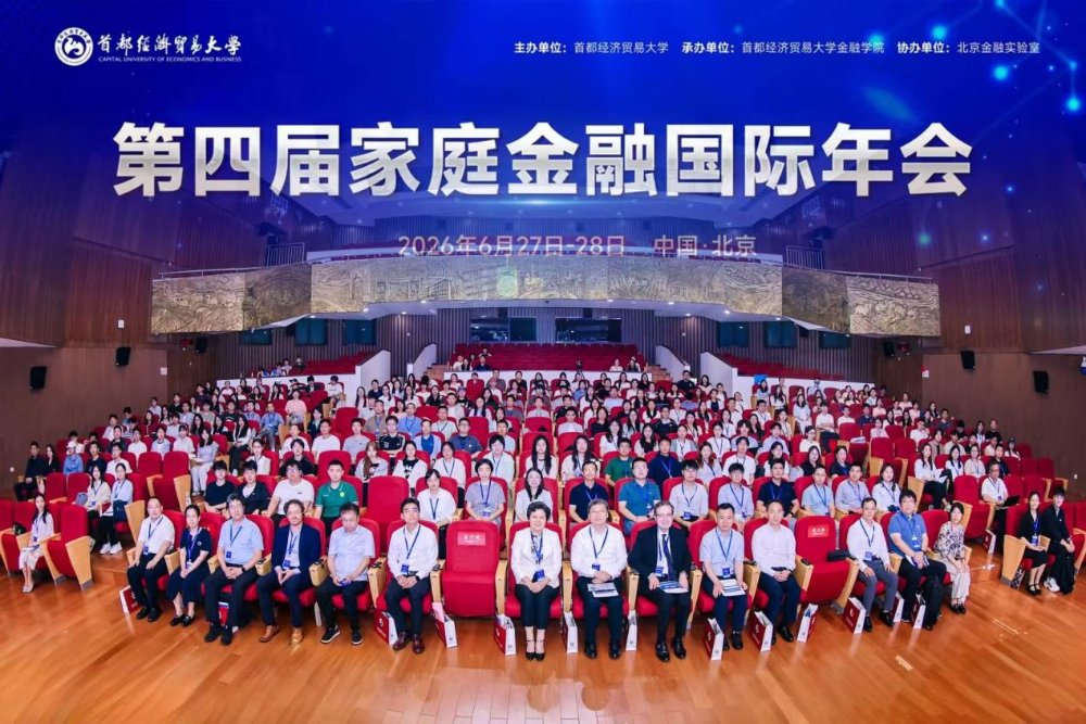 家庭金融与共同富裕”为主题