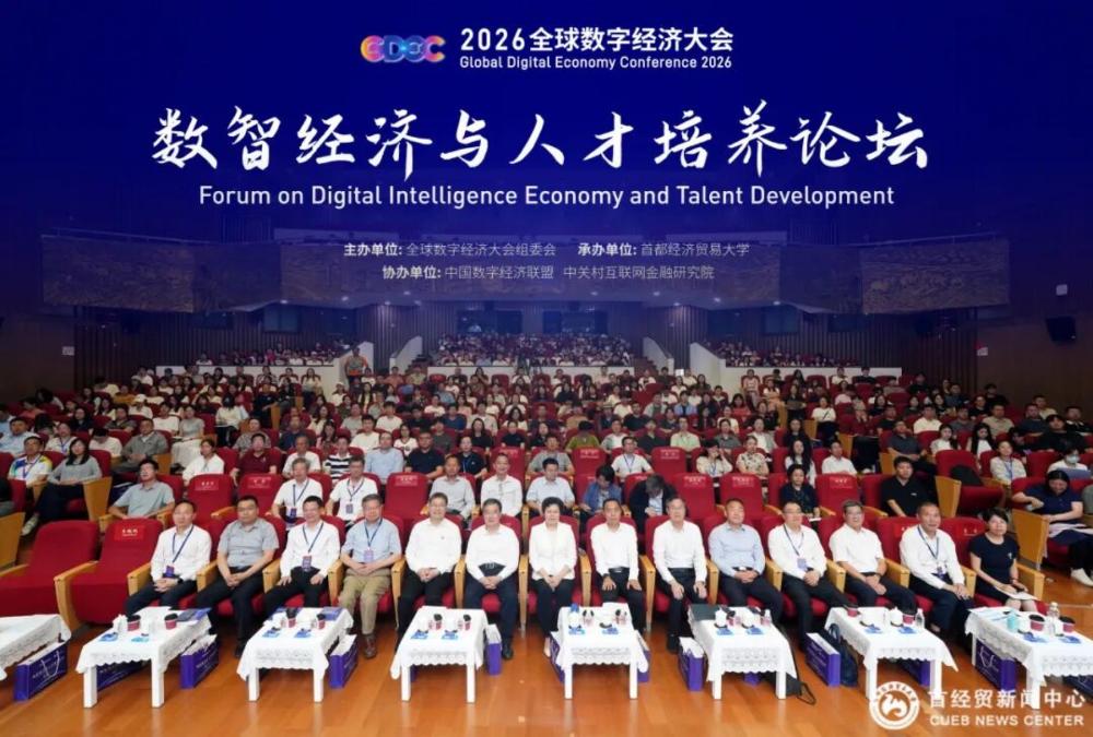由首经贸数字经济交叉学科平台团队编写