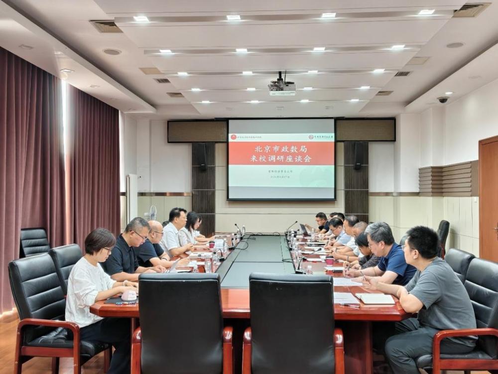 首经贸服务保障2024北京接诉即办改
