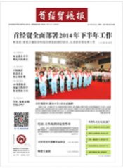 首经贸服务保障2024北京接诉即办改