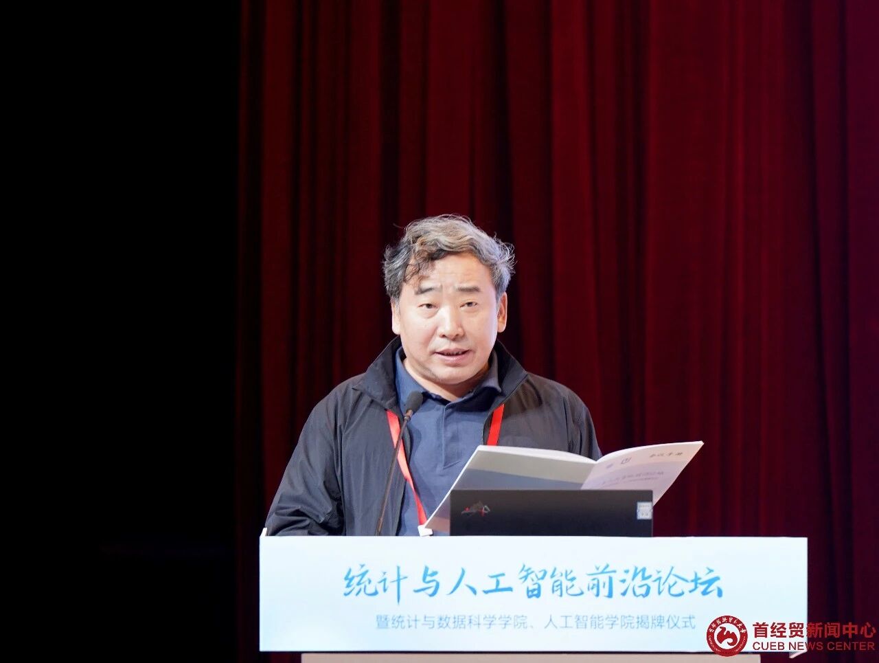 中国商业统计学会会长