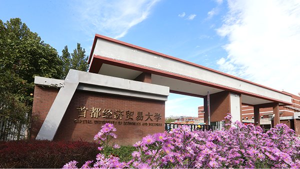 经劳动部批准两校合并成立北京劳动华体